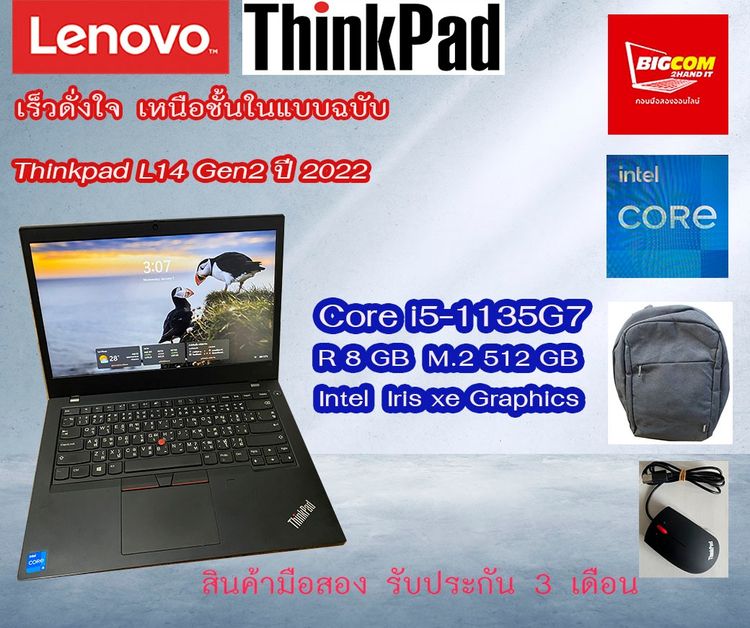 Lenovo Thinkpad L14 Gen2 i5-gen11 14.0” ปี 2022 
