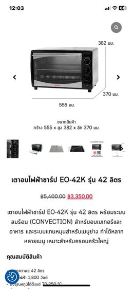 เตาอบ SHARP 42 ลิตร