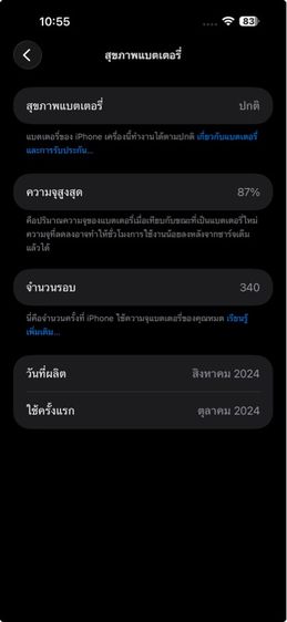 Iphone 16 Promax 512gb เครื่องใช้เองสภาพเหมือนใหม่ รูปที่ 11