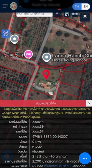 ขายที่ดิน ต.น้ำแพร่ อ.หางดง จ.เชียงใหม่ รูปที่ 4