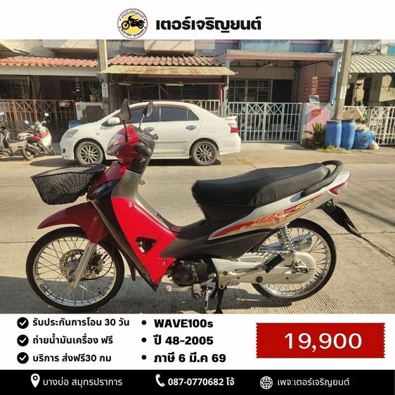 🛵ยังไงก็ขาย WAVE100S ปี 48 เครื่องดี สีสวย สตาร์ทเท้า เล่มชุดโอนครบ+เปลี่ยนถ่ายน้ำมันเครื่องฟรี ส่งฟรี30 ก.ม