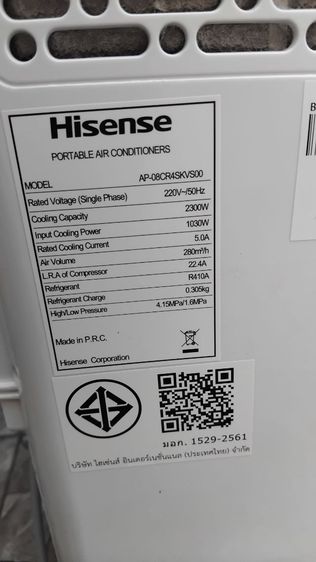 แอร์เคลื่อนที่ Hisense 8000 btu รูปที่ 5
