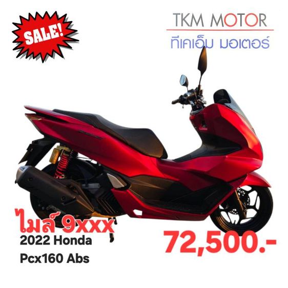 ขายด่วน honda pcx160 abs ปี 2022