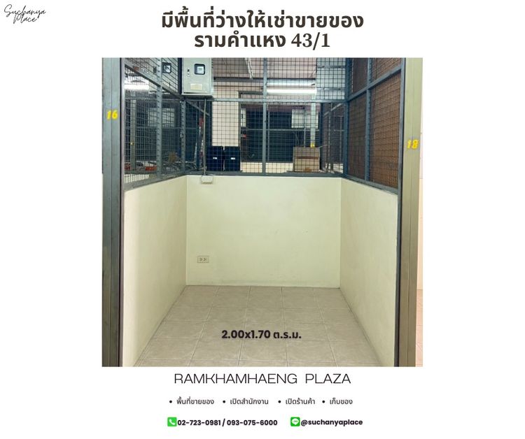 ปล่อยล๊อกว่างให้เช่า ขายของ,เก็บของและเปิดสำนักงาน