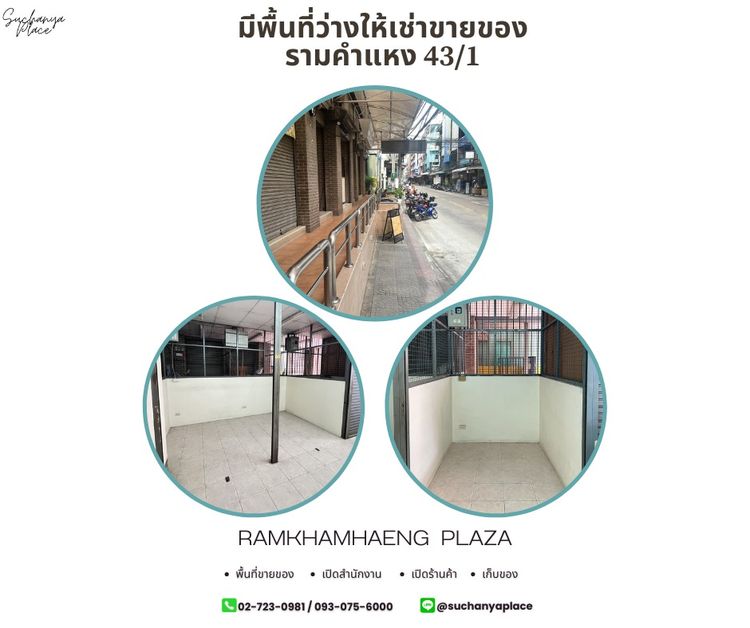 ปล่อยล๊อกว่างให้เช่า ขายของ,เก็บของและเปิดสำนักงาน รูปที่ 3