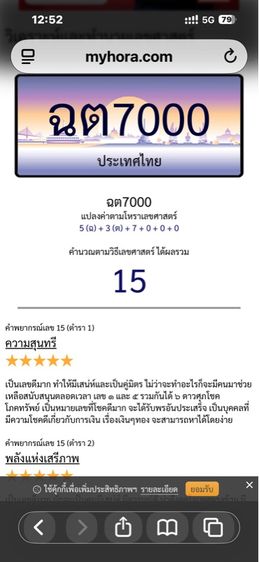 เลขทะเบียนมงคล ผลรวมดีมาก รูปที่ 3
