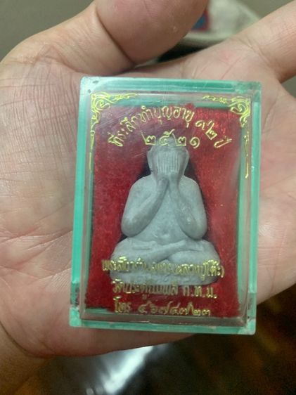 ปิดตา หลวงปู่โต๊ะ