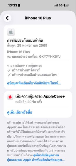 iPhone 16 Plus แบต 100 ประกันศูนย์เยอะ รูปที่ 6