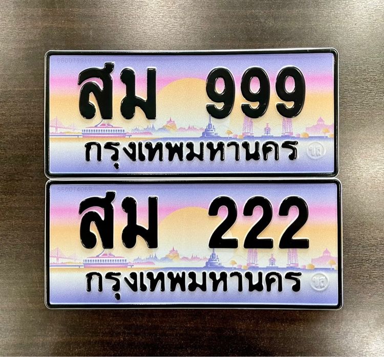 ป้ายทะเบียนสวย สม999 สม 222 เหมา