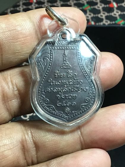 เหรียญหลวงปู่ศุข รุ่นศาลหลักเมือง 2521 รูปที่ 2