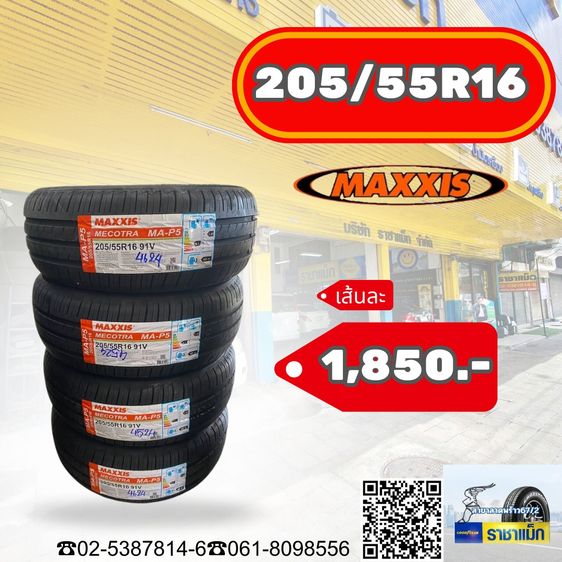 Bridgestone ยางรถเก๋ง ยางแท็กซี่ 205 55 R16