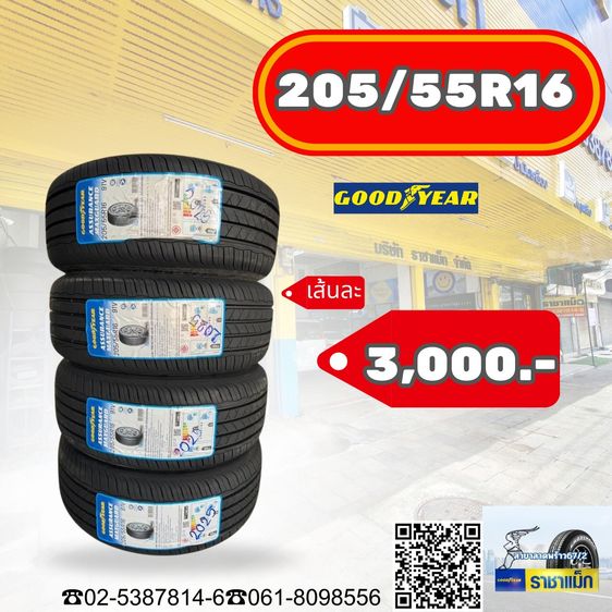 ยางรถเก๋ง ยางแท็กซี่ 205 55 R16 รูปที่ 2