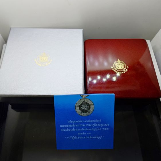 เหรียญเงินขัดเงา 800 บาท ที่ระลึก WIPO รางวัลผู้นำโลกด้านทรัพย์สินทางปัญญา รัชกาลที่ 9 พ.ศ.2551 พร้อมกล่องและใบเซอร์ รูปที่ 7