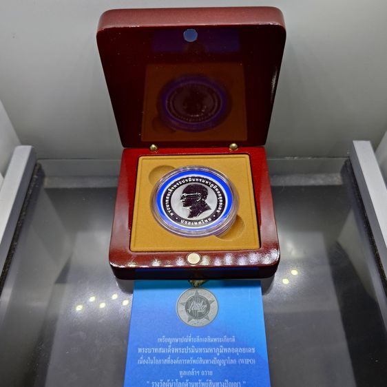 เหรียญไทย เหรียญเงินขัดเงา 800 บาท ที่ระลึก WIPO รางวัลผู้นำโลกด้านทรัพย์สินทางปัญญา รัชกาลที่ 9 พ.ศ.2551 พร้อมกล่องและใบเซอร์