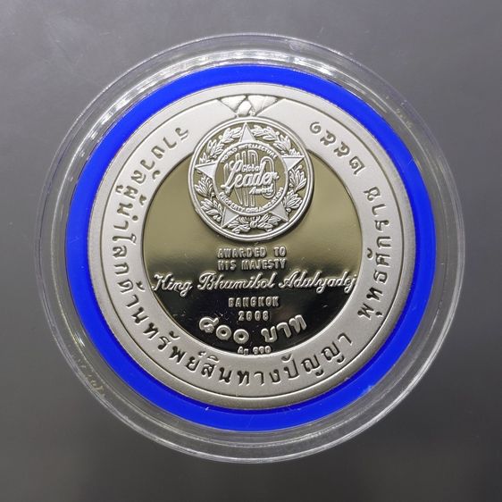 เหรียญเงินขัดเงา 800 บาท ที่ระลึก WIPO รางวัลผู้นำโลกด้านทรัพย์สินทางปัญญา รัชกาลที่ 9 พ.ศ.2551 พร้อมกล่องและใบเซอร์ รูปที่ 3