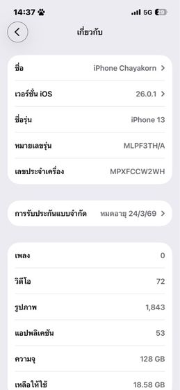 iPhone 13 รูปที่ 7