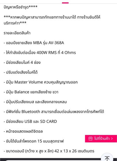 เครื่องขยายเสียงแอมป์ รูปที่ 3