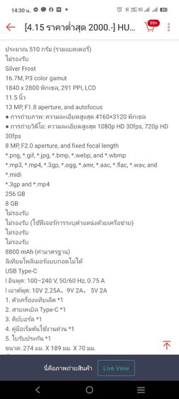 Huawei MatePad 11.5"s มือสอง (ใช้น้อย) รูปที่ 8