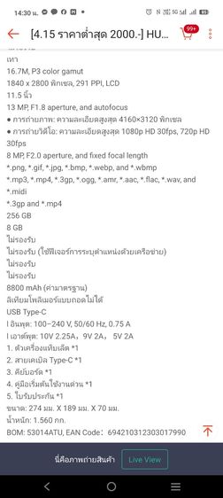 Huawei MatePad 11.5"s มือสอง (ใช้น้อย) รูปที่ 9