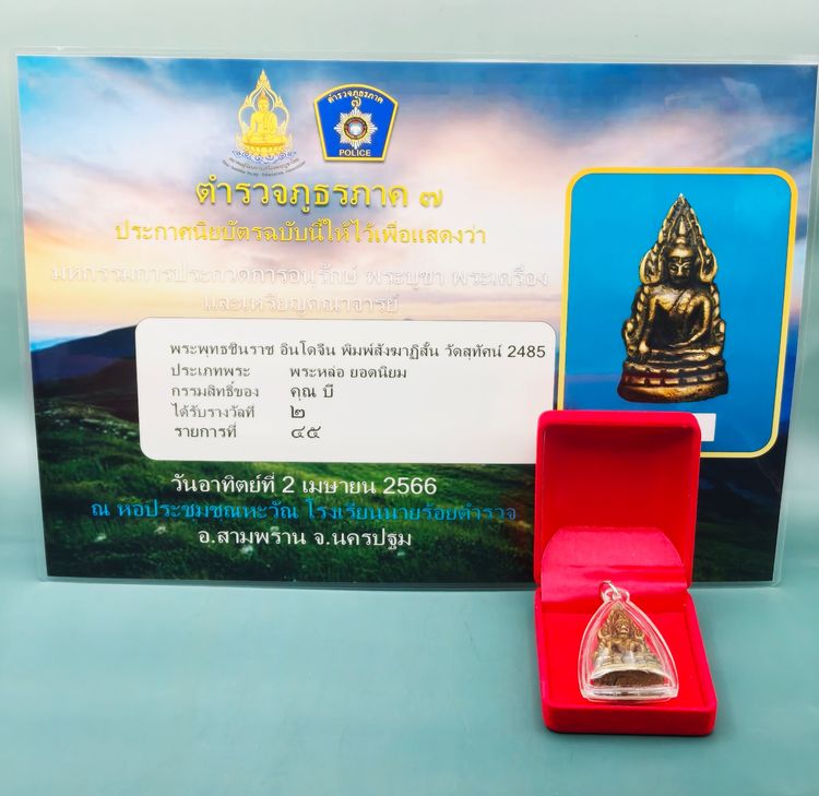 พระพุทธชินราช อินโดจีน รูปที่ 3