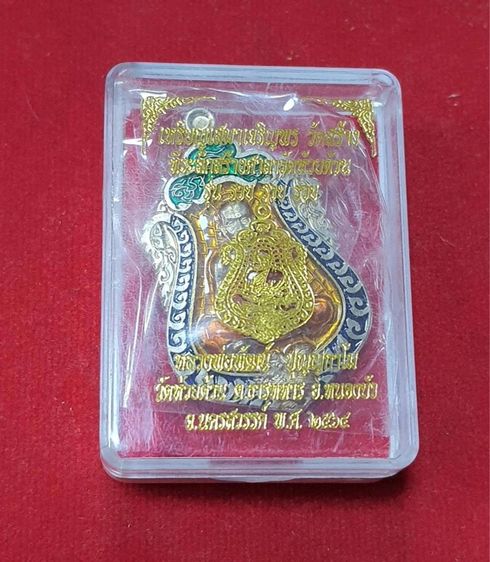 หลวงพ่อพัฒน์ เหรียญเสมาเจริญพร ที่ระลึกสร้างศาลาวัดห้วยด้วน รุ่น รวย รวย รวย ปี.2564 รูปที่ 3