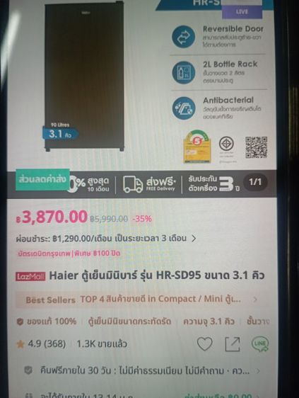 ตู้เย็น3.1คิว รูปที่ 2