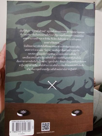 หนังสืออ่านเล่น  ลับ ลวง พราง อวสานยิ่งลักษณ์ รูปที่ 3