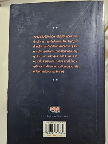 หนังสือ MBA Handbook รูปที่ 3