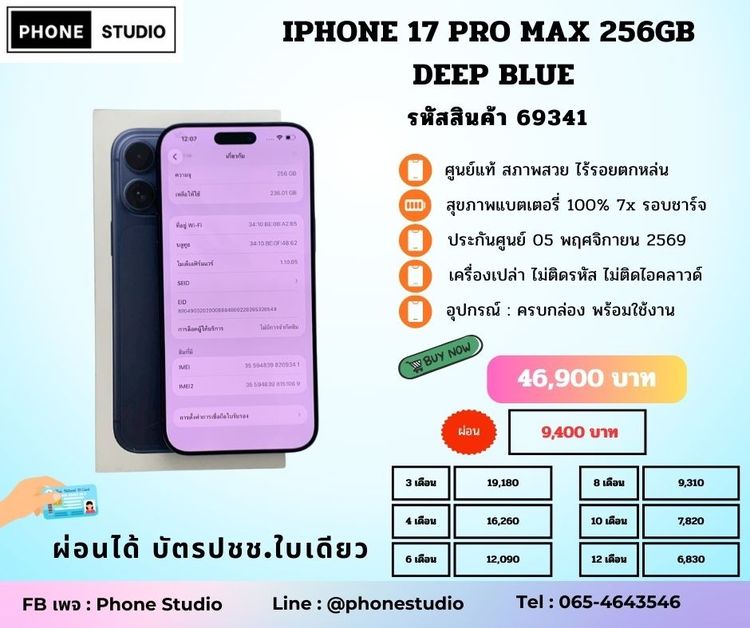 256 GB 🧊 iPhone 17 Pro Max 256GB Deep Blue แบต100 ครบกล่อง ปกศ.10เดือน🧊