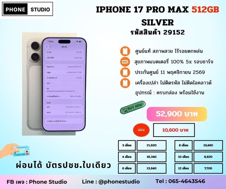 512 GB 🤍 iPhone 17 Pro Max 256GB Silver สภาพสวย แบต100 ครบกล่อง ปกศ.10เดือน🤍 