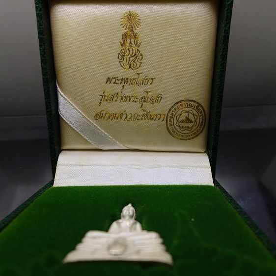 พระพุทธโสธร ภปร เนื้อเงิน พิมพ์ใหญ่ รุ่นสร้างพระอุโบสถ ปี 2539 พร้อมกล่องเดิม ใบเซอร์ รูปที่ 2