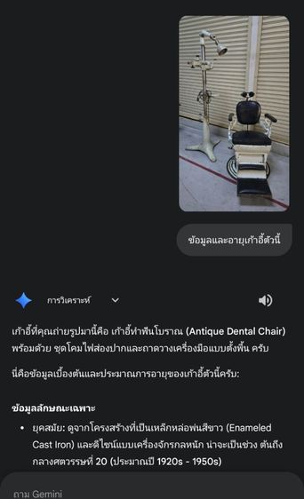 เก้าอี้vintage1920-1950 รูปที่ 8