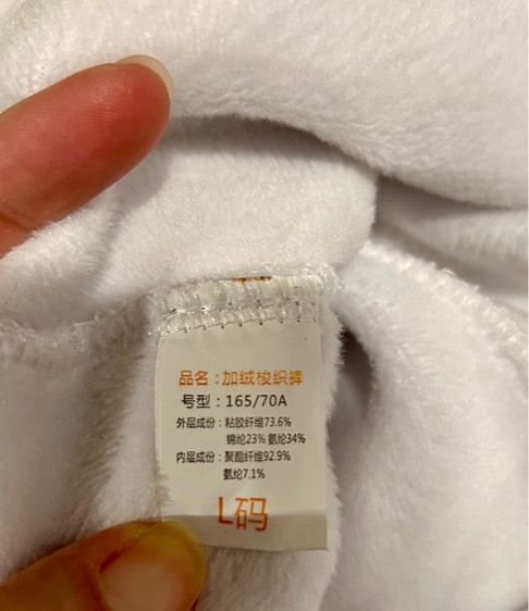 กางเกงกันหนาวบุผ้าฟลีซ รูปที่ 6