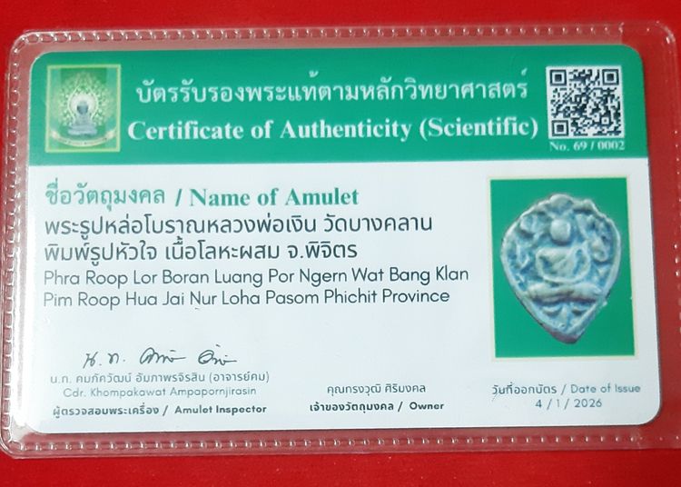 หลวงพ่อเงิน รูปที่ 7