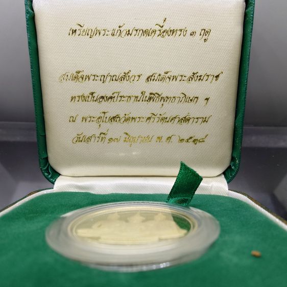 เหรียญพระแก้วมรกต ทรงเครื่อง 3 ฤดู พระจอมเกล้าพระนครเหนือ ปี 2538 เนื้อเงินขัดเงา ขนาด 3.2 ซ.ม. พร้อมกล่องเดิม รูปที่ 2