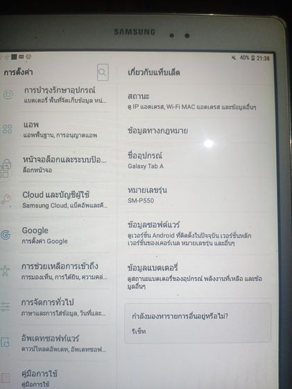 แท็บเล็ต Samsung Galaxy Tab A 16GB 9.7 นิ้ว SM-T550 รูปที่ 2