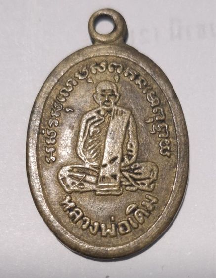 พระเครื่องราคาติดต่อกล้บ รูปที่ 7