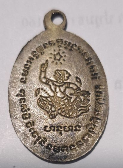 พระเครื่องราคาติดต่อกล้บ รูปที่ 8