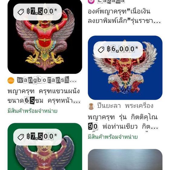 พระยาครุฑ รูปที่ 5