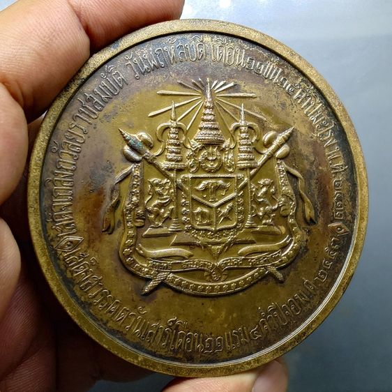 เหรียญที่ระลึก งานฉลองวันเถลิงถวัลราชสมบัติ ครบรอบ 100 ปี รัชกาลที่5 (หลวงปู่ทิม หลวงปู่โต๊ะ ร่วมอฐิษฐานจิต) เนื้อทองแดง ขนาด 7 เซน พ.ศ.2511 รูปที่ 4