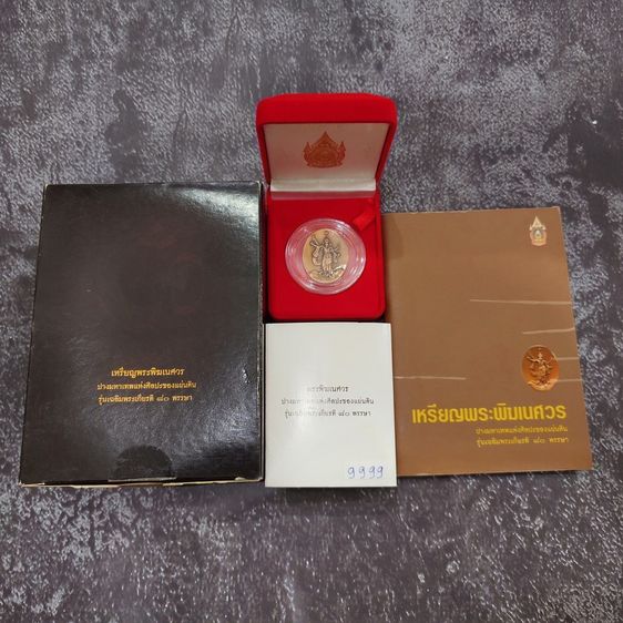 เหรียญพระพิฆเนศ ปางมหาเทพ เวิร์คพอยท์ (ชุดกรรมการ เลข 9999) รุ่นเฉลิมพระเกียรติ 80พรรษา ในหลวง รัชกาลที่9 ปี2550 รับประกันแท้ อุปกรณ์ครบ