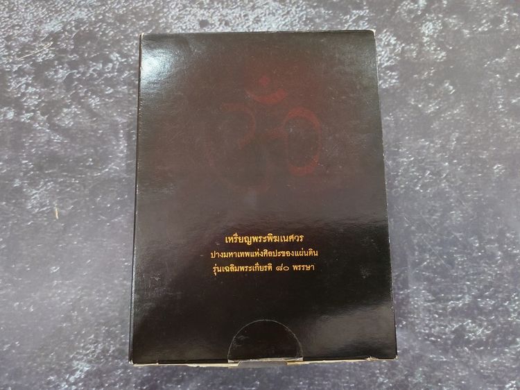 เหรียญพระพิฆเนศ ปางมหาเทพ เวิร์คพอยท์ (ชุดกรรมการ เลข 9999) รุ่นเฉลิมพระเกียรติ 80พรรษา ในหลวง รัชกาลที่9 ปี2550 รับประกันแท้ อุปกรณ์ครบ รูปที่ 9