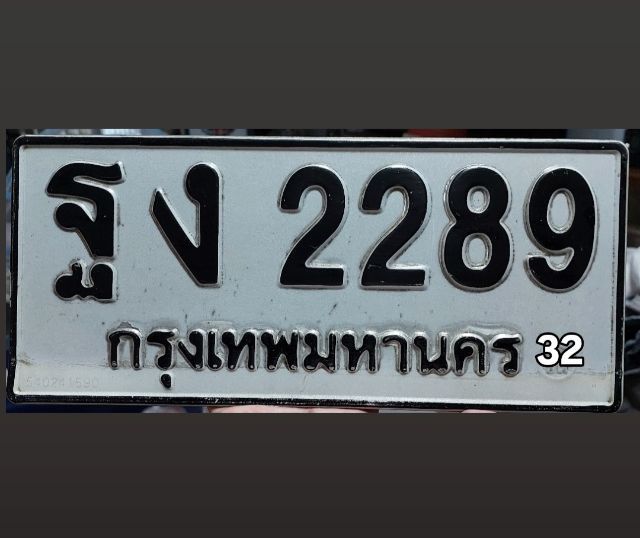 เลขหงษ์ ผลรวมดี