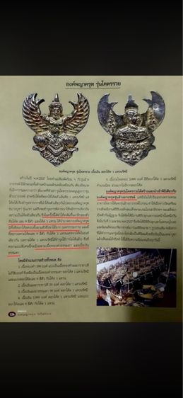 ครุฑโคตรรวย37รุ่นแรกแท้ รูปที่ 3