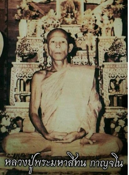 หลวงพ่อมหาสีทน วัด ป่าคำแคนเหนือ จ.ขอนแก่น รูปที่ 8
