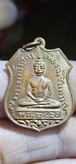 เหรียญอาร์มหลวงพ่อโสธร ปี 2460 รูปที่ 2