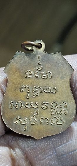 เหรียญอาร์มหลวงพ่อโสธร ปี 2460 รูปที่ 5