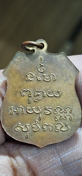 เหรียญอาร์มหลวงพ่อโสธร ปี 2460 รูปที่ 6