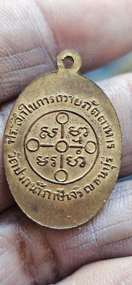 เหรียญหลวงพ่อสดวัดปากน้ำปี2501 รูปที่ 5