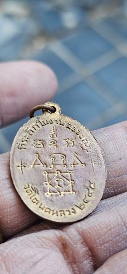 เหรียญพระครูทองสุขวัดโตนดหลวงปี2499 รูปที่ 14